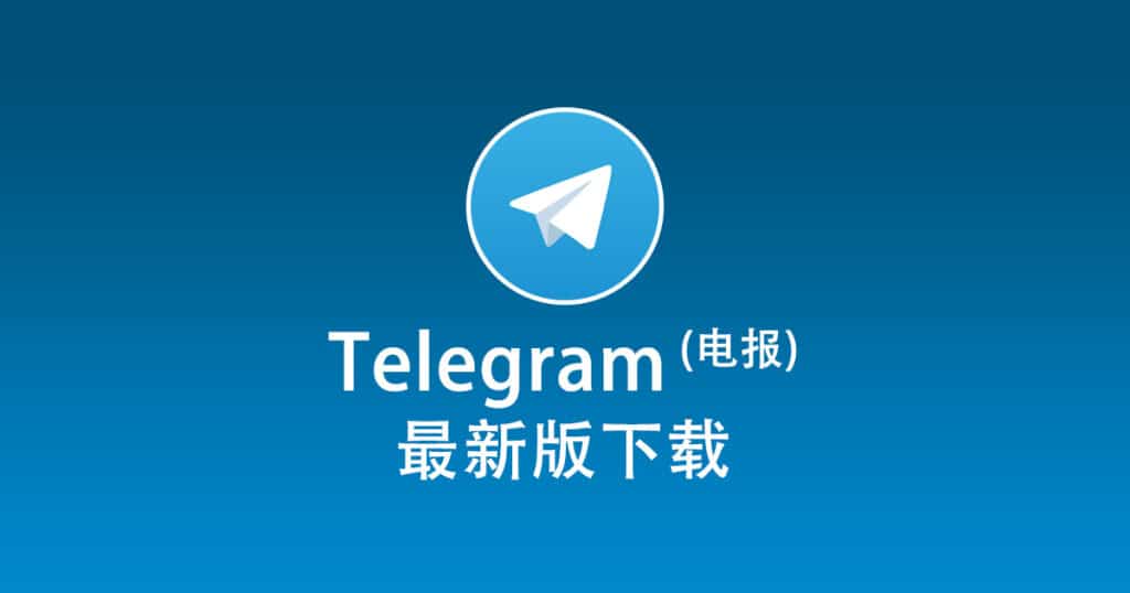 纸飞机app电脑版官方下载最新版本