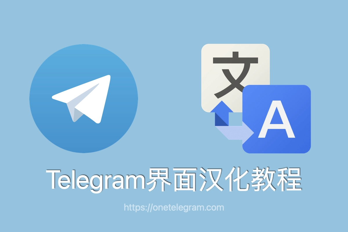纸飞机telegeram电脑版下载中文版